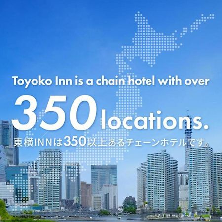 Toyoko Inn Fuji Kawaguchiko Ohashi Fujikawaguchiko Eksteriør billede